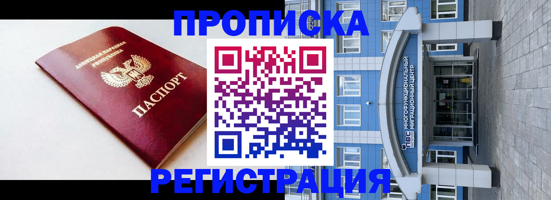 прописка паспорт в Менделеевске